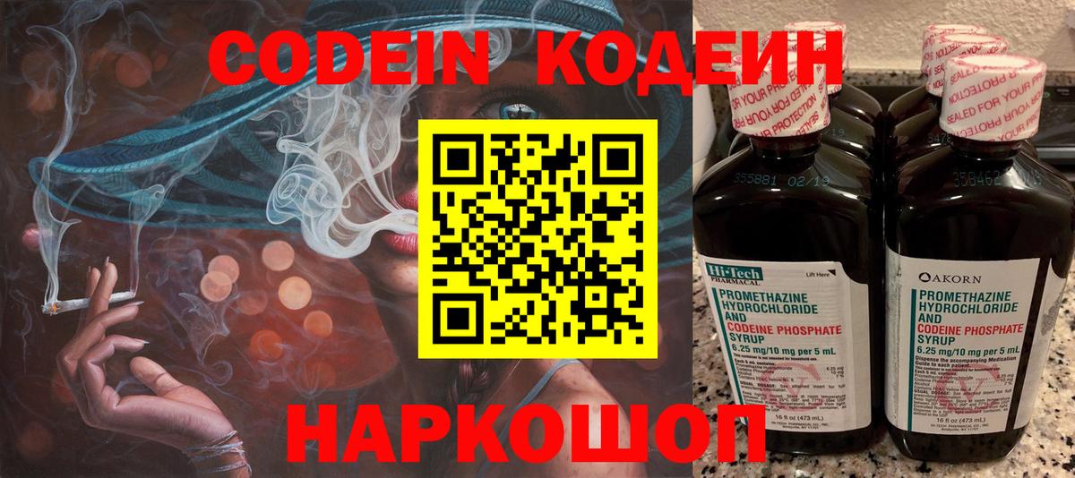 Кодеиновый сироп Lean Purple Drank  Вход с VPN  Нурлат  Кодеиновый сироп Lean напиток Lean (лин) 