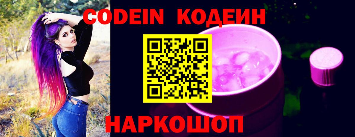 Кодеиновый сироп Lean Purple Drank Нурлат