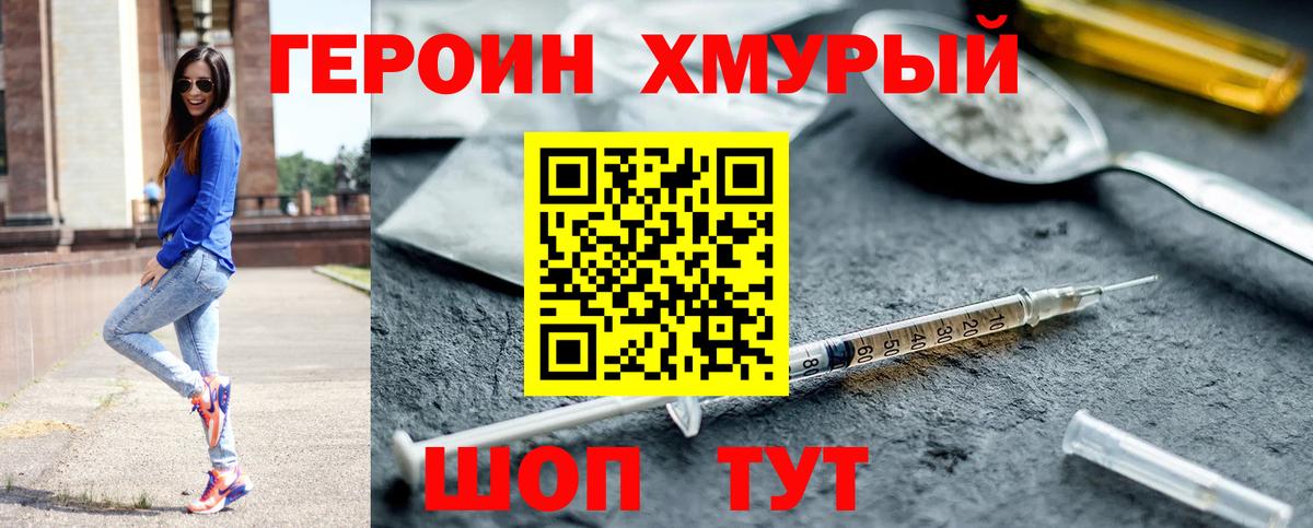 Героин Афган Нурлат