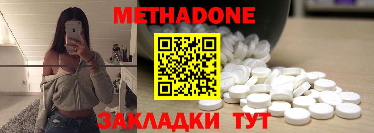 МЕТАДОН methadone Нурлат